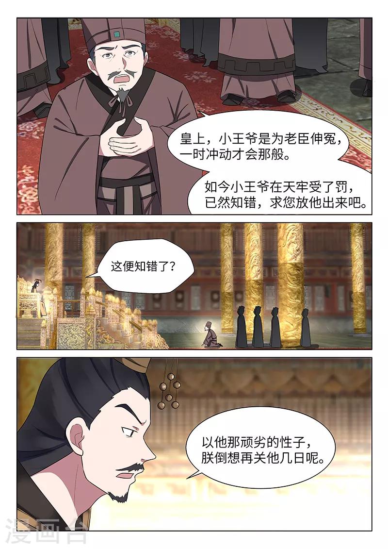 不死邪帝和铁胆神侯谁更强漫画,第32话2图