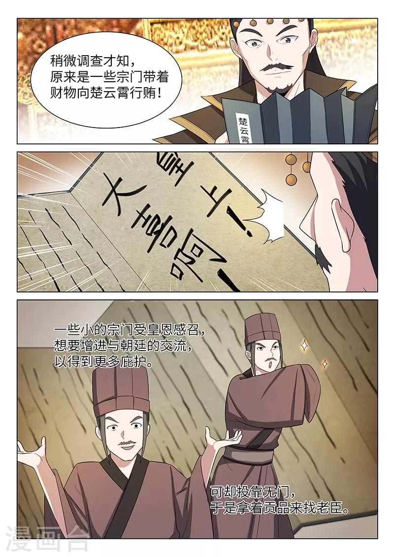 不死邪帝和铁胆神侯谁更强漫画,第32话1图