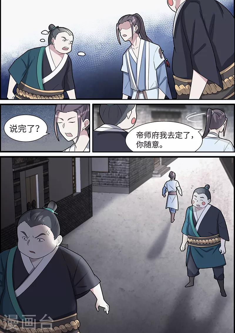 不死邪帝和铁胆神侯谁更强漫画,第40话1图