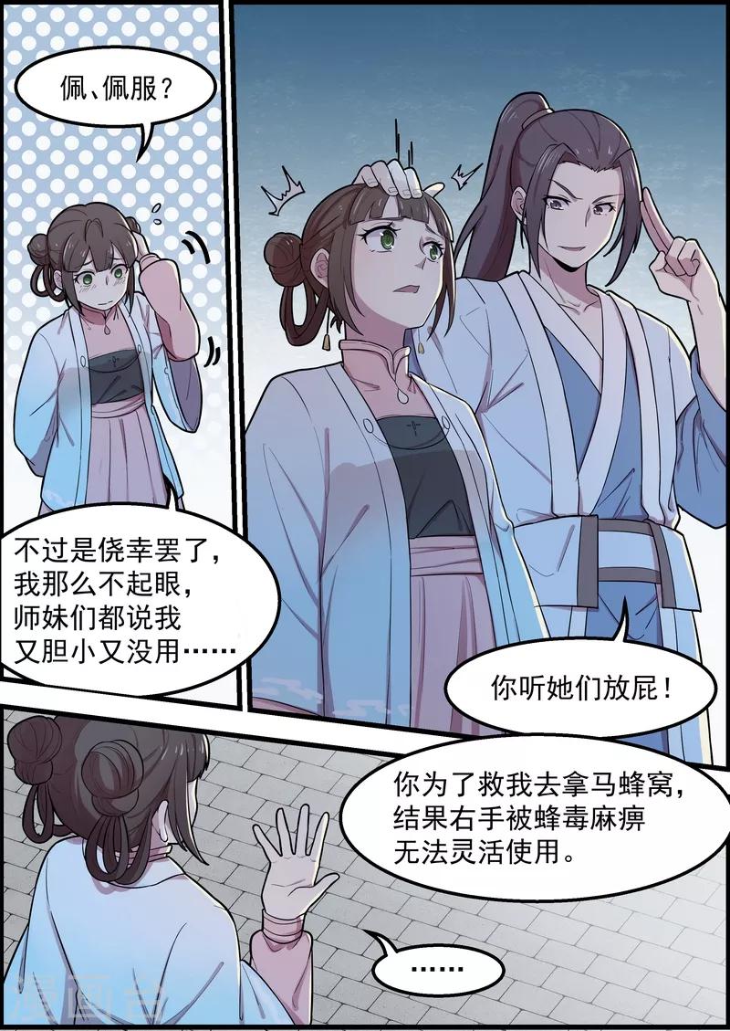 不死邪帝和铁胆神侯谁更强漫画,第51话2图