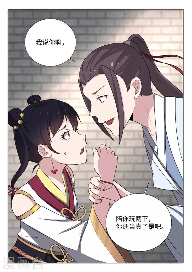 不死邪帝和铁胆神侯谁更强漫画,第21话2图