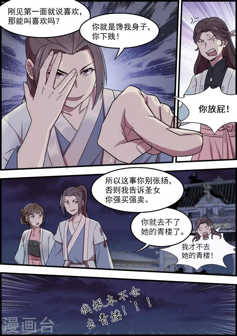 不死邪帝和铁胆神侯谁更强漫画,第48话2图