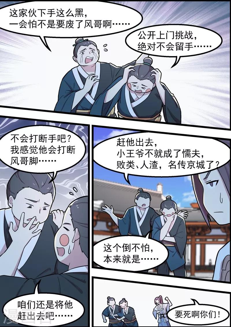 不死邪帝和铁胆神侯谁更强漫画,第50话1图