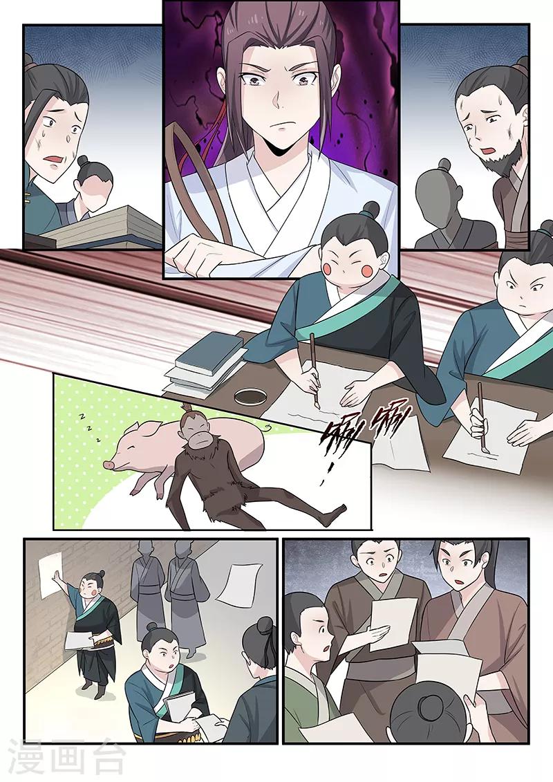 不死邪帝和铁胆神侯谁更强漫画,第19话2图