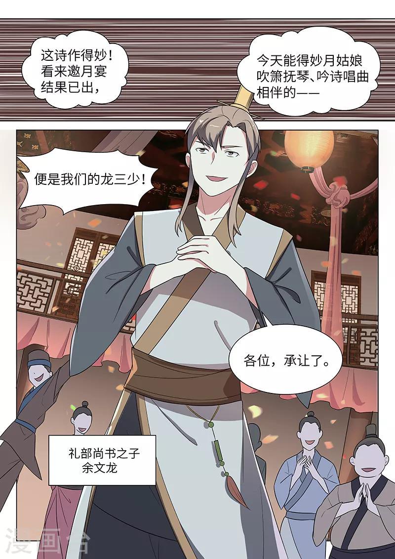 不死邪帝和铁胆神侯谁更强漫画,第34话1图