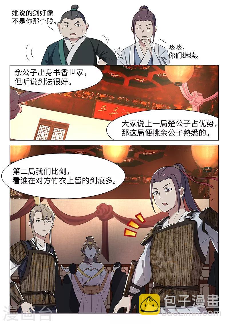 不死邪帝和铁胆神侯谁更强漫画,第36话1图