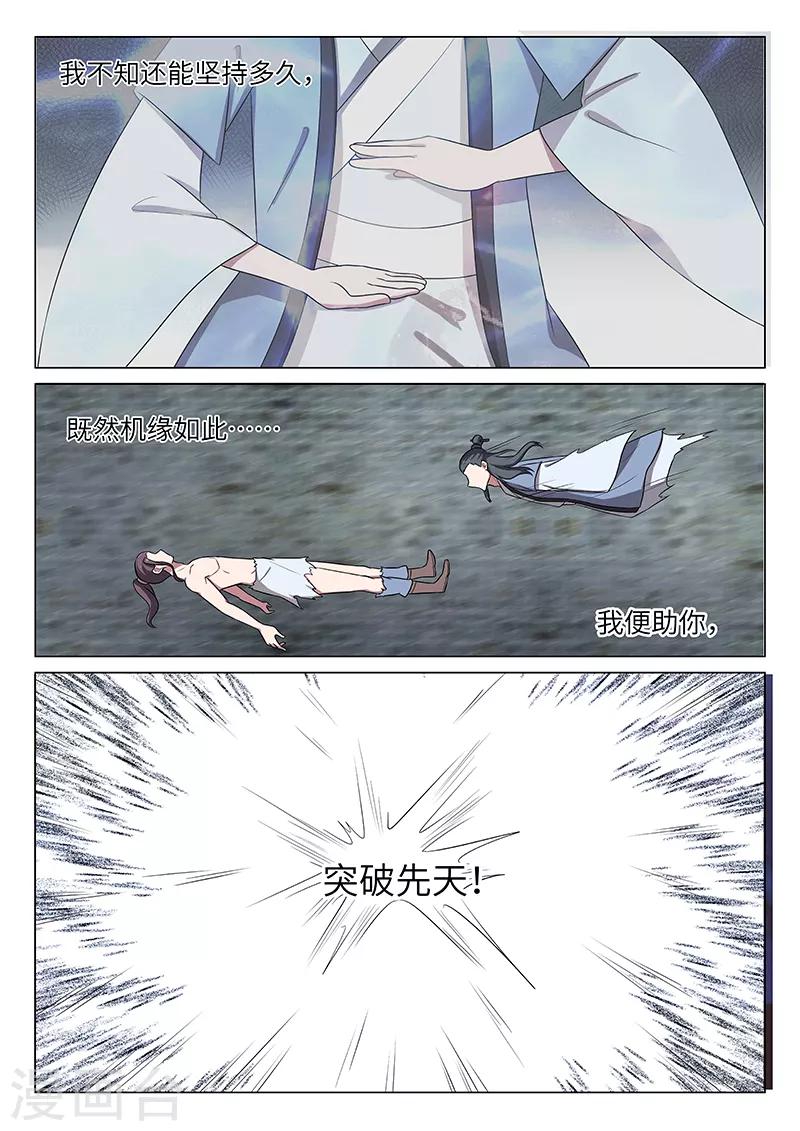 不死邪帝和铁胆神侯谁更强漫画,第29话2图