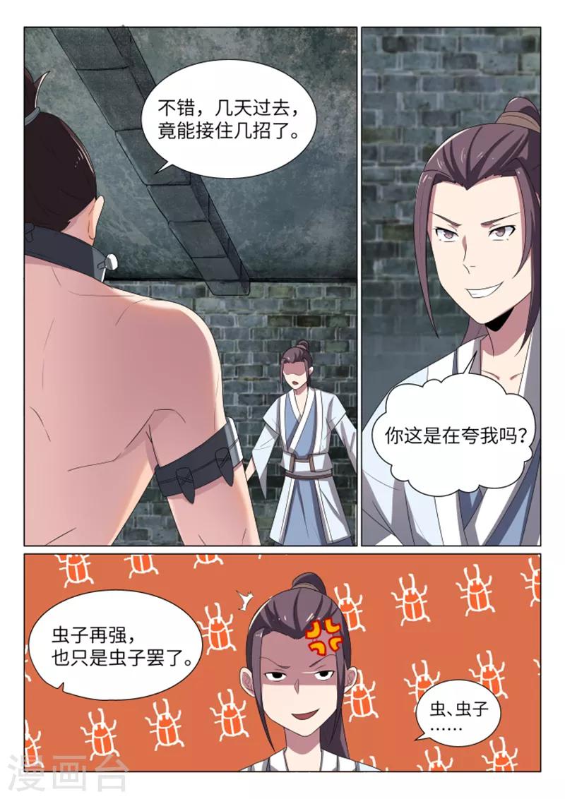 不死邪帝和铁胆神侯谁更强漫画,第25话2图