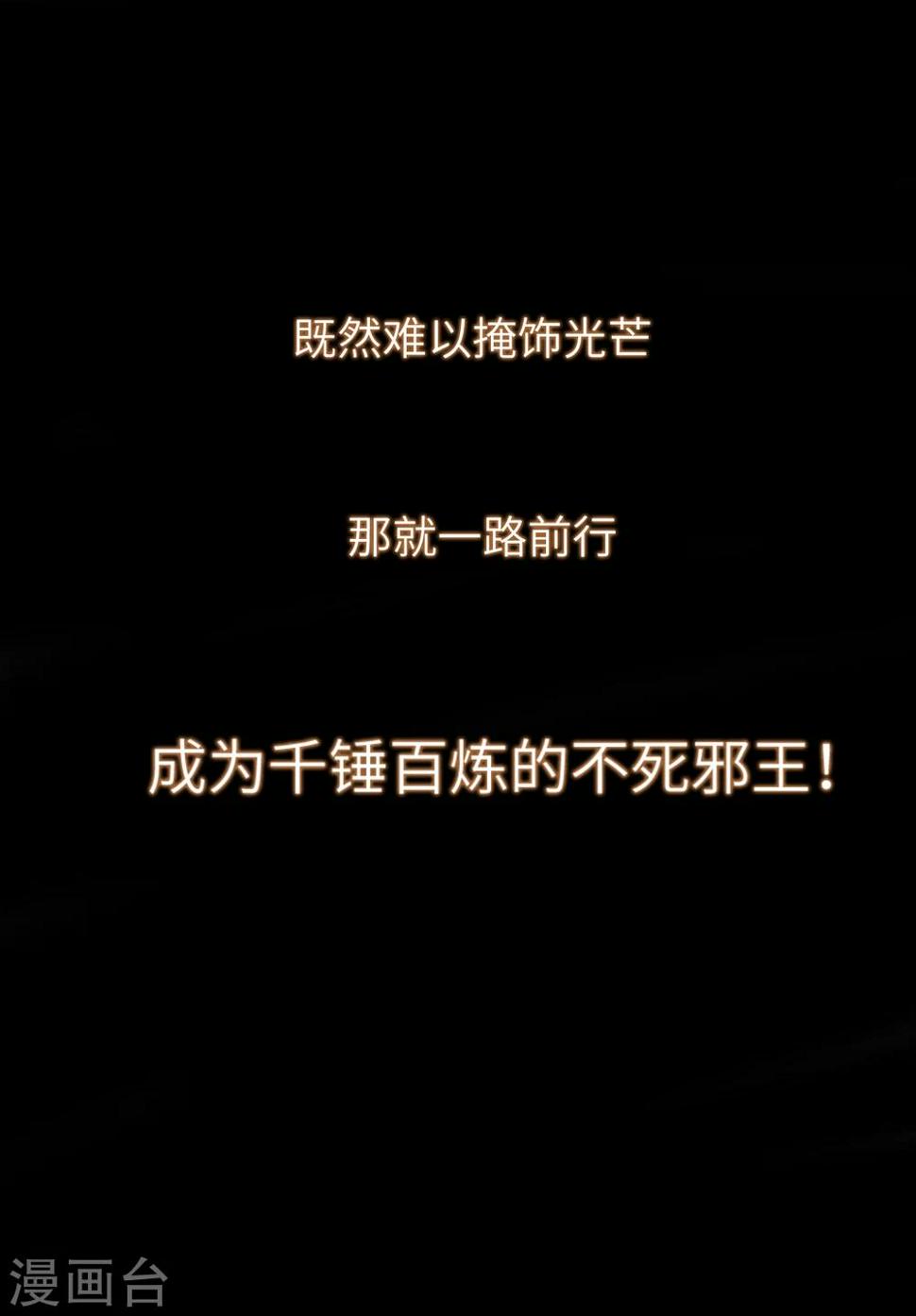 不死邪帝和铁胆神侯谁更强漫画,预告2图