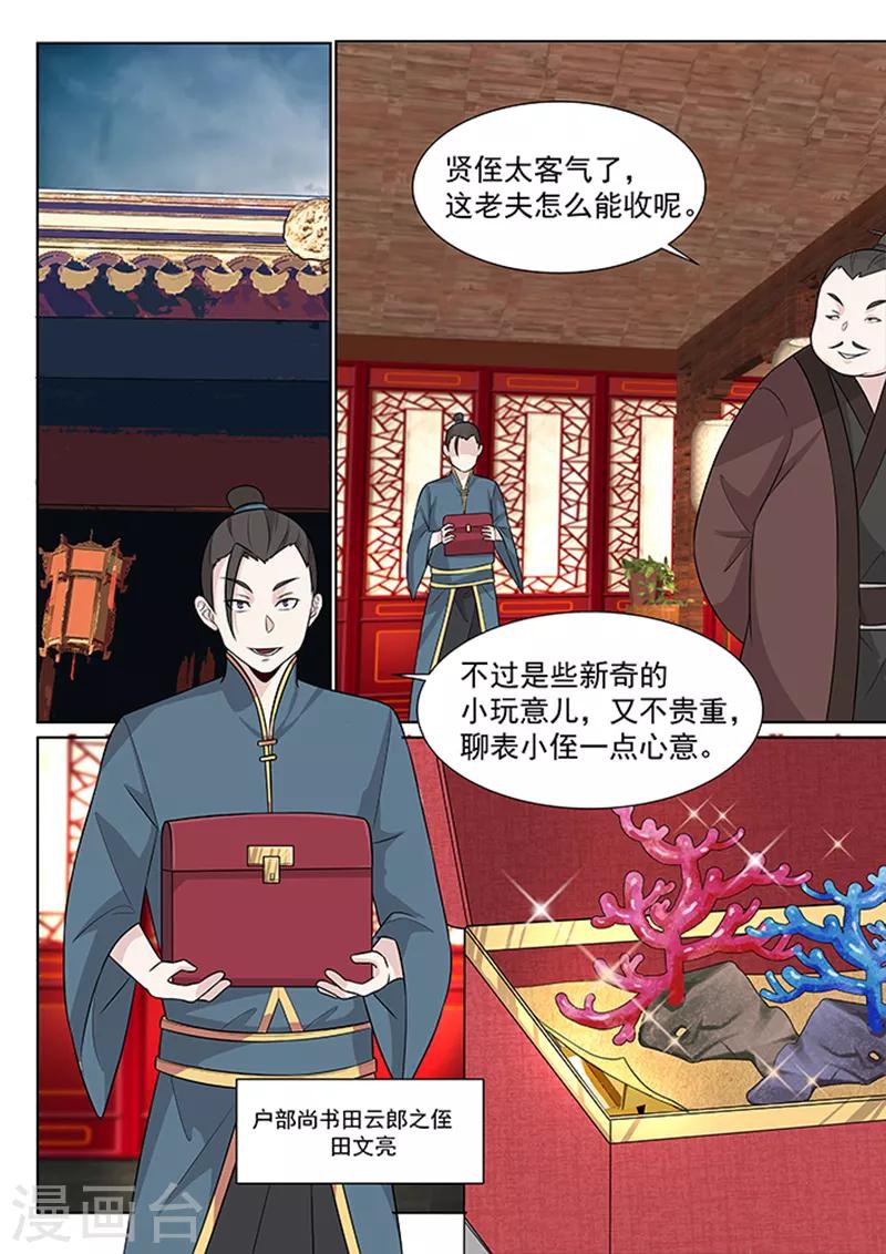 不死邪帝和铁胆神侯谁更强漫画,第8话1图