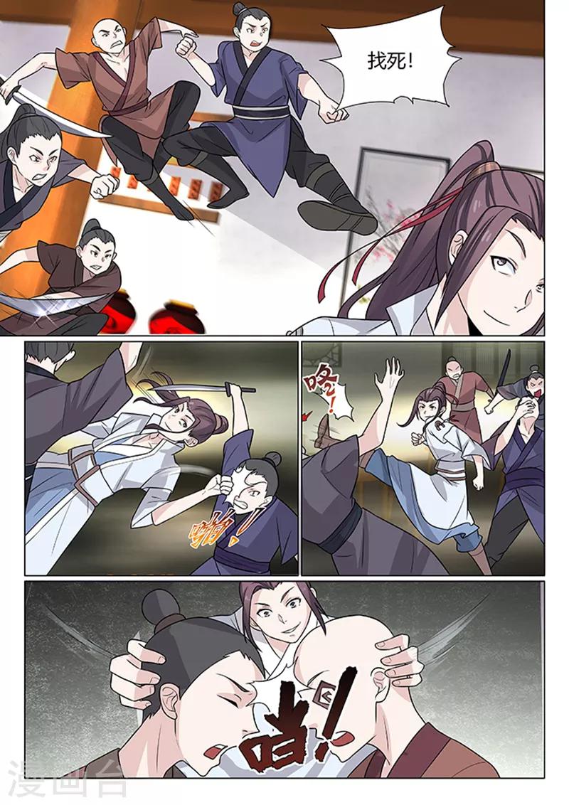 不死邪帝和铁胆神侯谁更强漫画,第6话1图