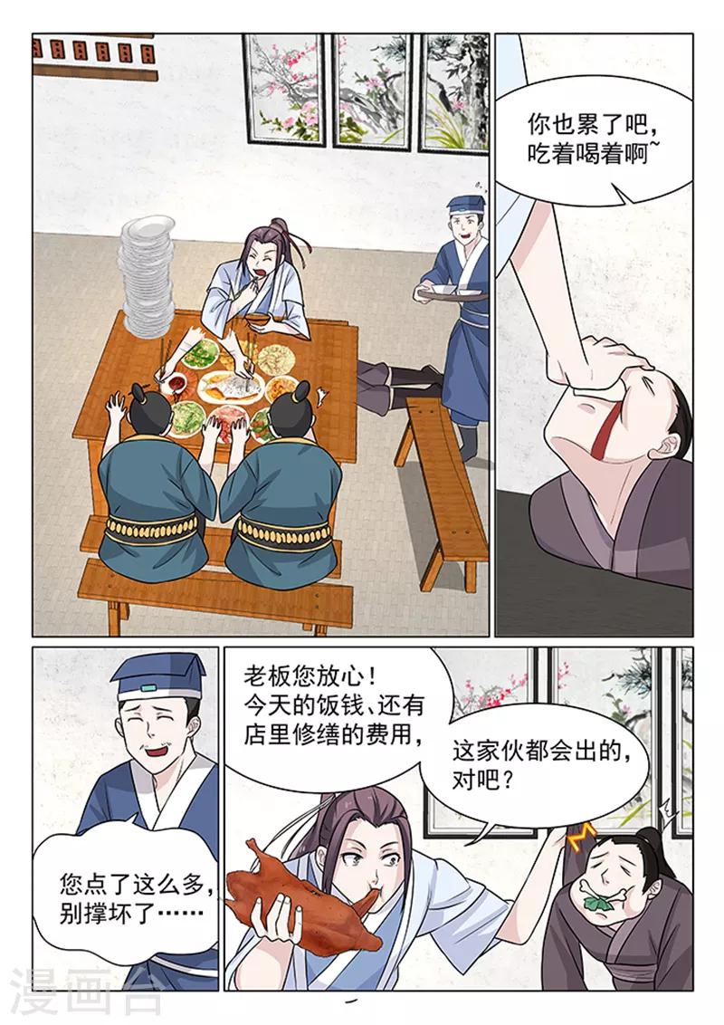 不死邪帝和铁胆神侯谁更强漫画,第7话1图