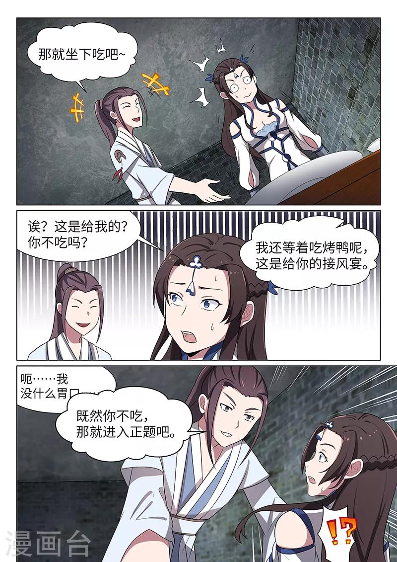 不死邪帝和铁胆神侯谁更强漫画,第26话2图