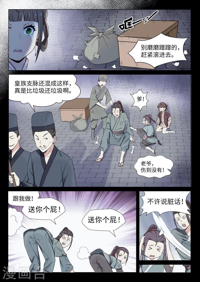 不死邪帝和铁胆神侯谁更强漫画,第45话1图