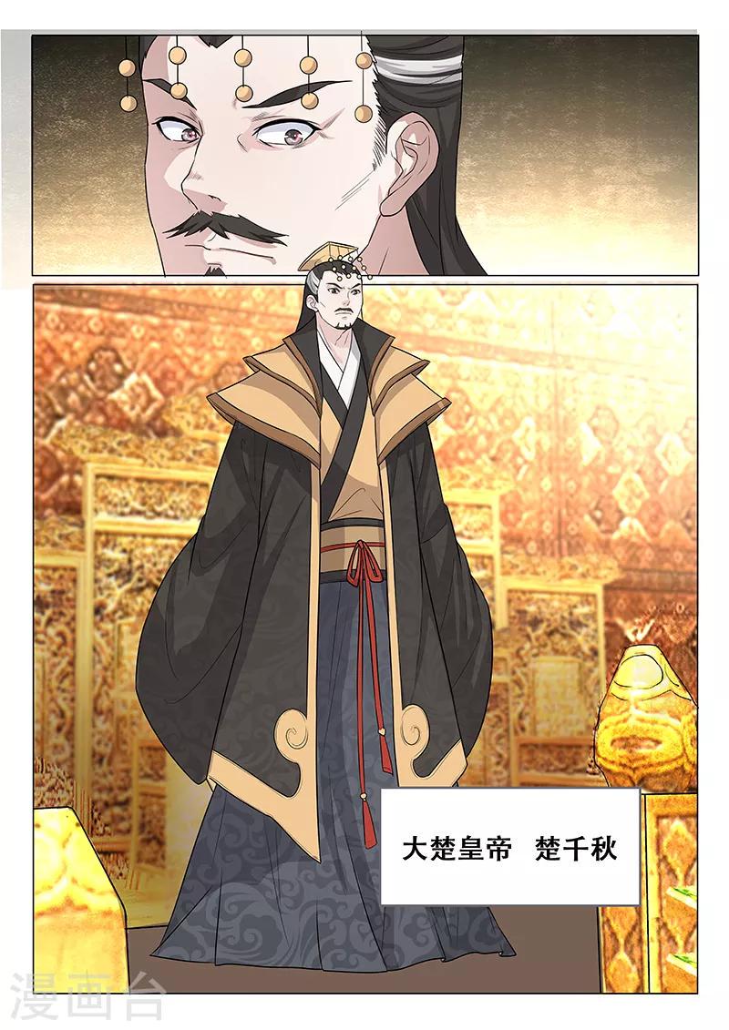 不死邪帝和铁胆神侯谁更强漫画,第17话2图