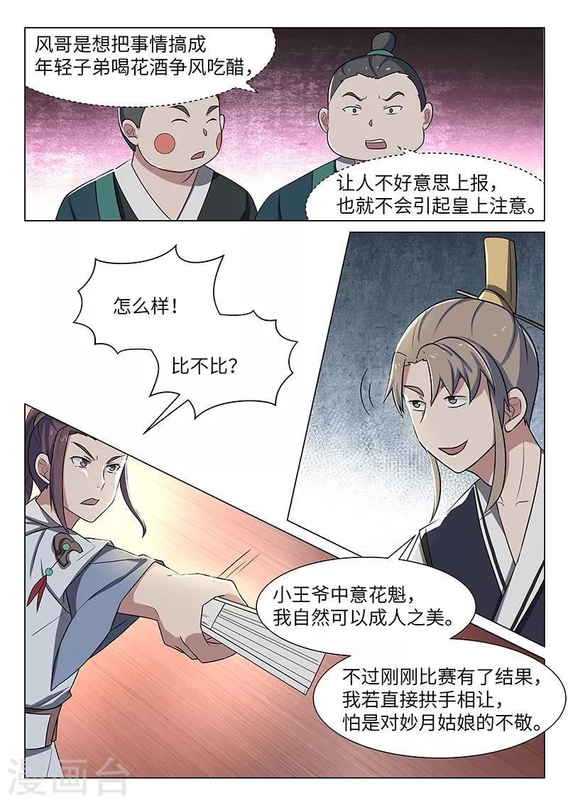 不死邪帝和铁胆神侯谁更强漫画,第35话1图