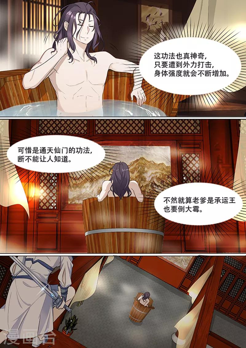 不死邪帝和铁胆神侯谁更强漫画,第3话2图