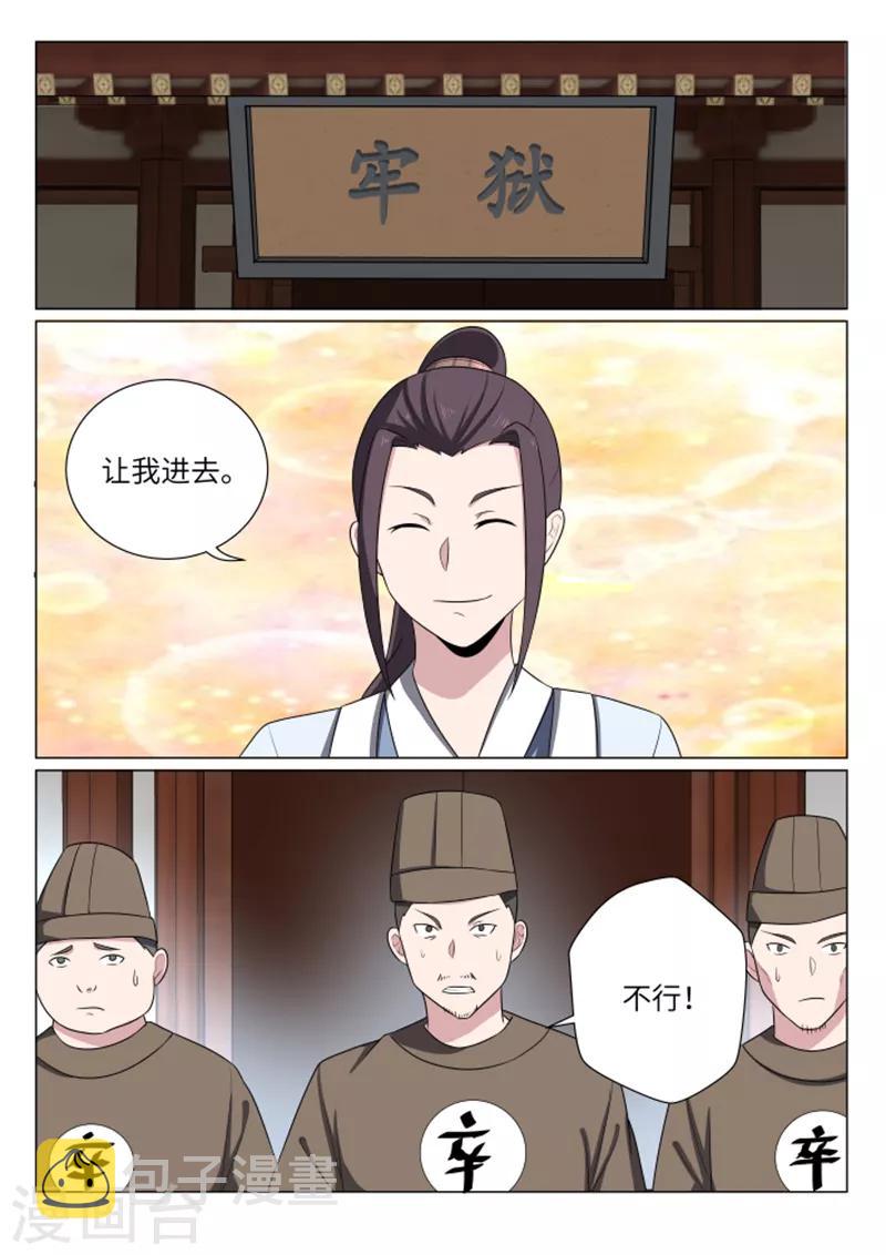 不死邪帝和铁胆神侯谁更强漫画,第22话2图