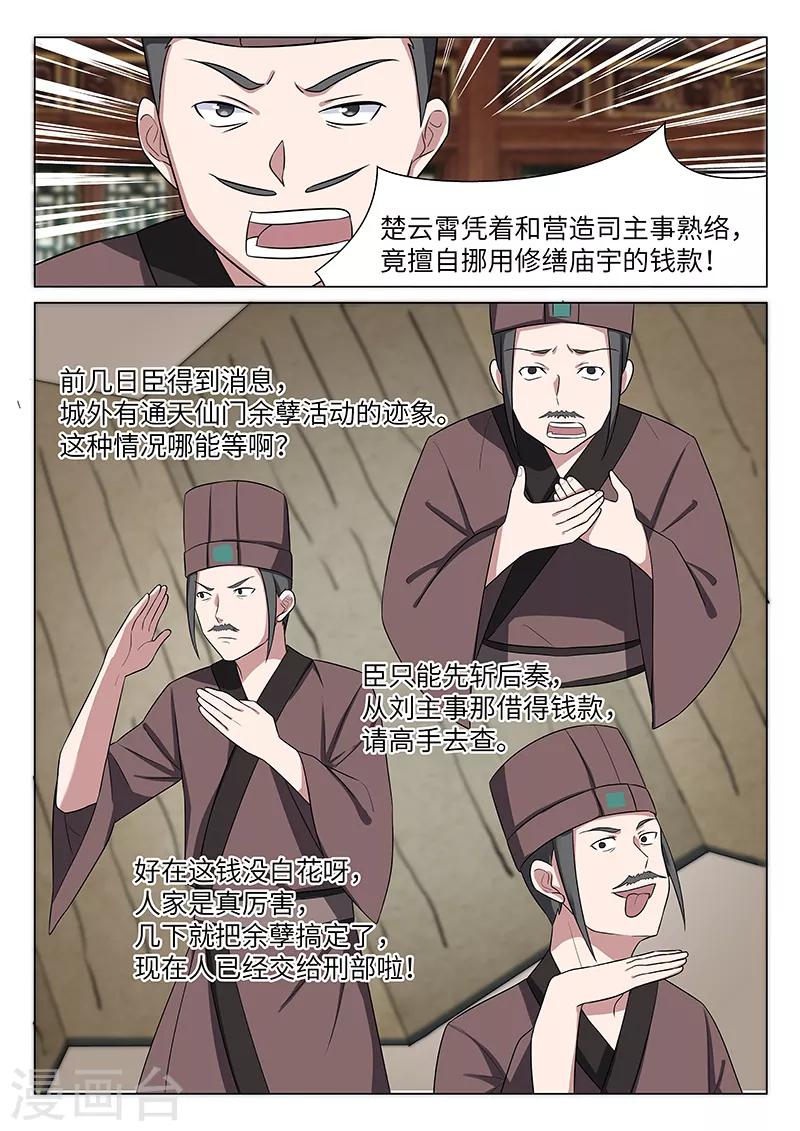 不死邪帝和铁胆神侯谁更强漫画,第32话1图
