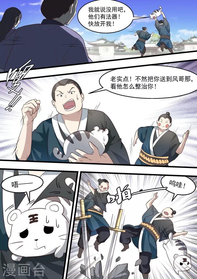 不死邪帝和铁胆神侯谁更强漫画,第63话2图