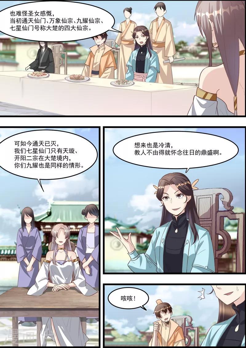 不死邪帝和铁胆神侯谁更强漫画,第56话2图