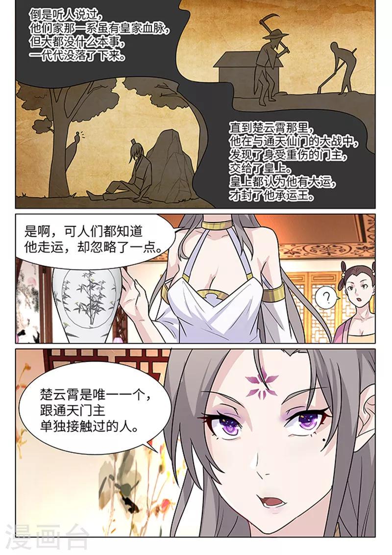不死邪帝和铁胆神侯谁更强漫画,第9话2图