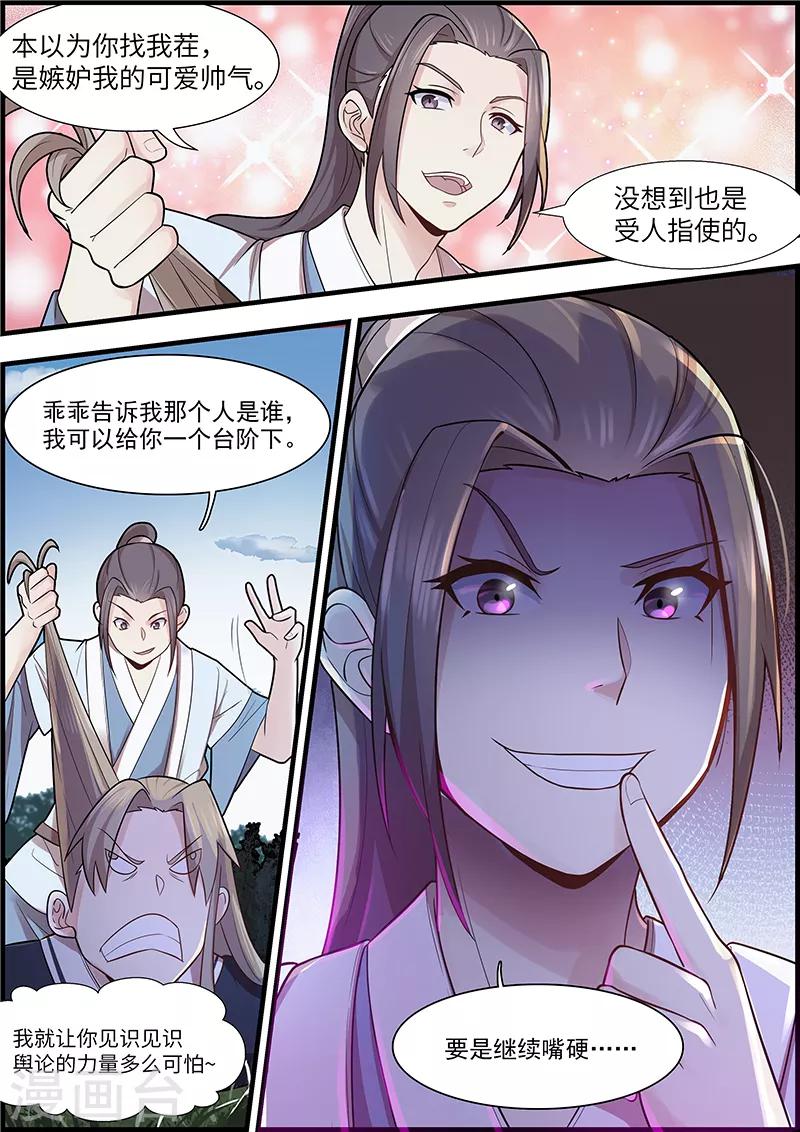 不死邪帝和铁胆神侯谁更强漫画,第40话1图