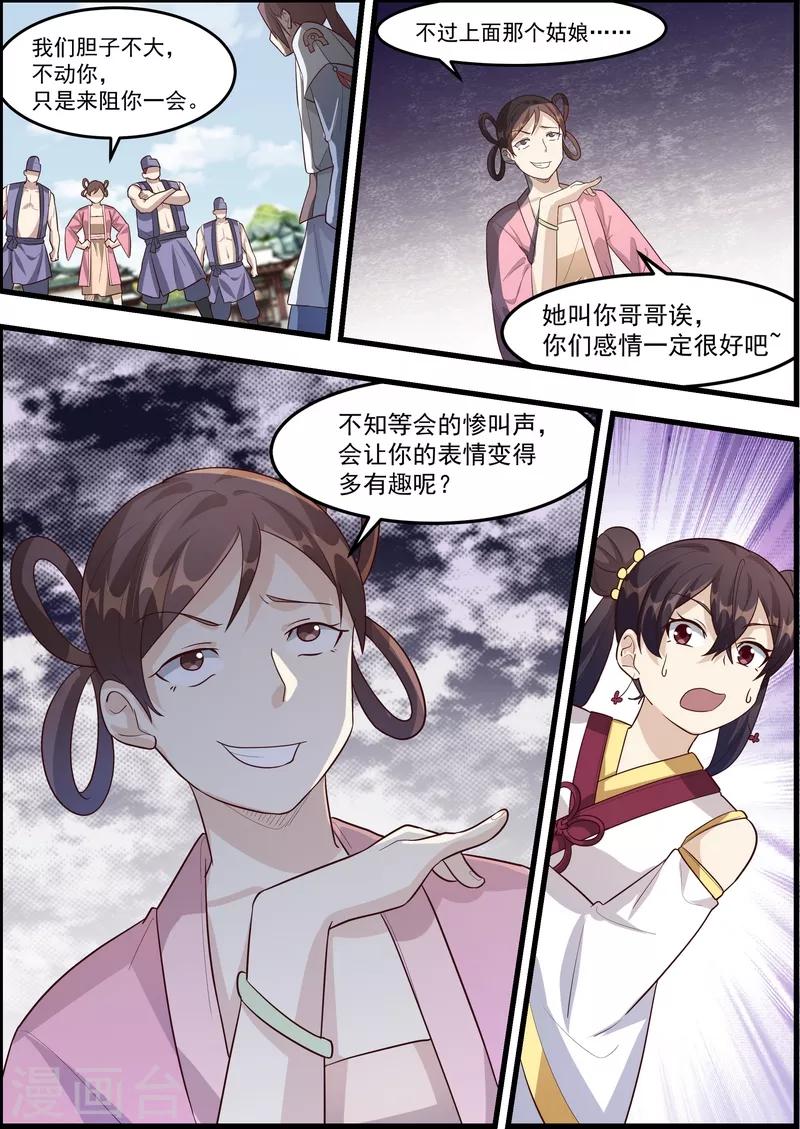 不死邪帝和铁胆神侯谁更强漫画,第60话1图