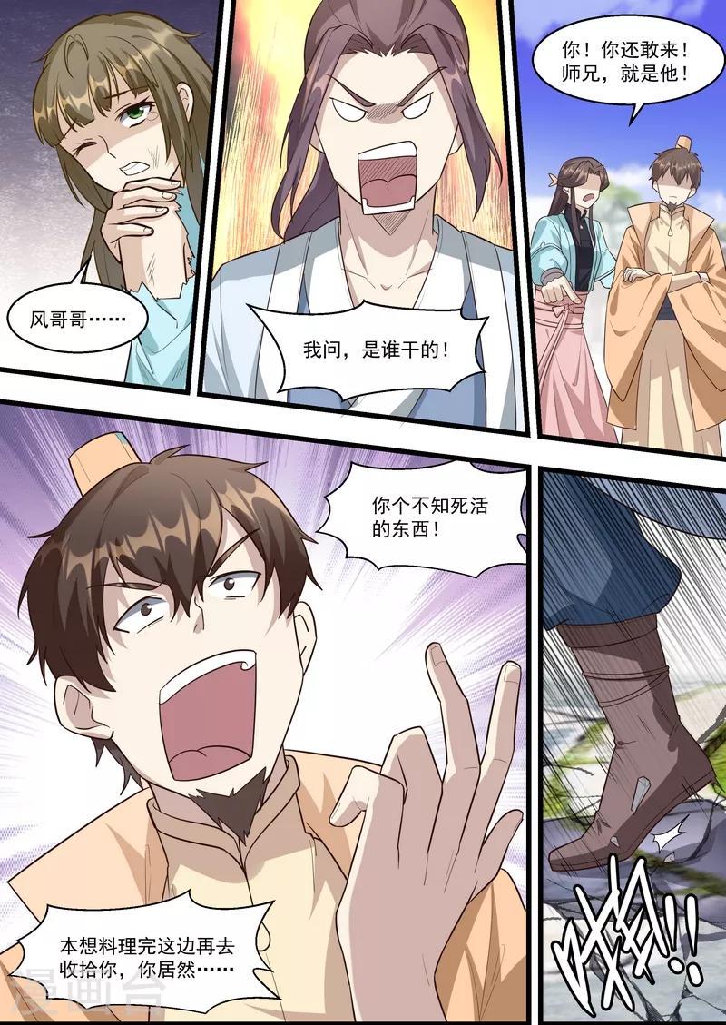 不死邪帝和铁胆神侯谁更强漫画,第61话1图