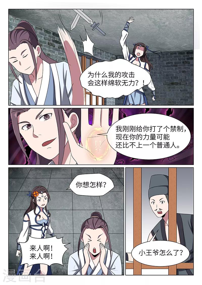 不死邪帝和铁胆神侯谁更强漫画,第26话2图