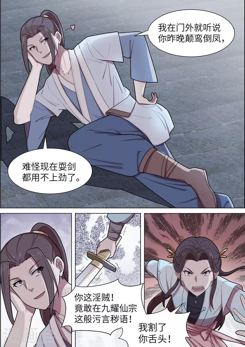 不死邪帝和铁胆神侯谁更强漫画,第46话2图