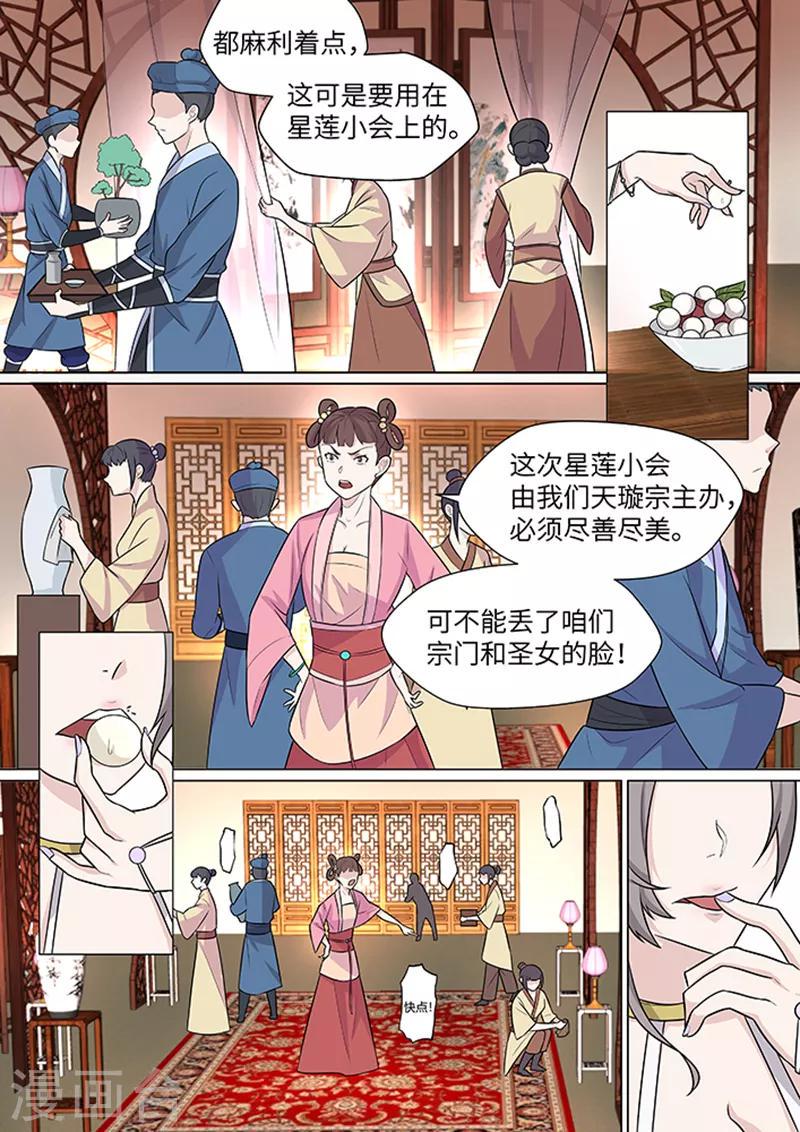 不死邪帝和铁胆神侯谁更强漫画,第9话2图