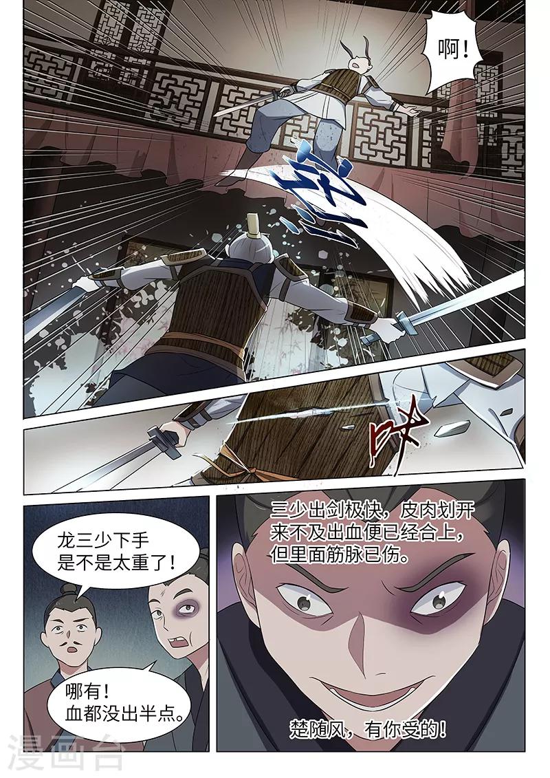 不死邪帝和铁胆神侯谁更强漫画,第36话2图