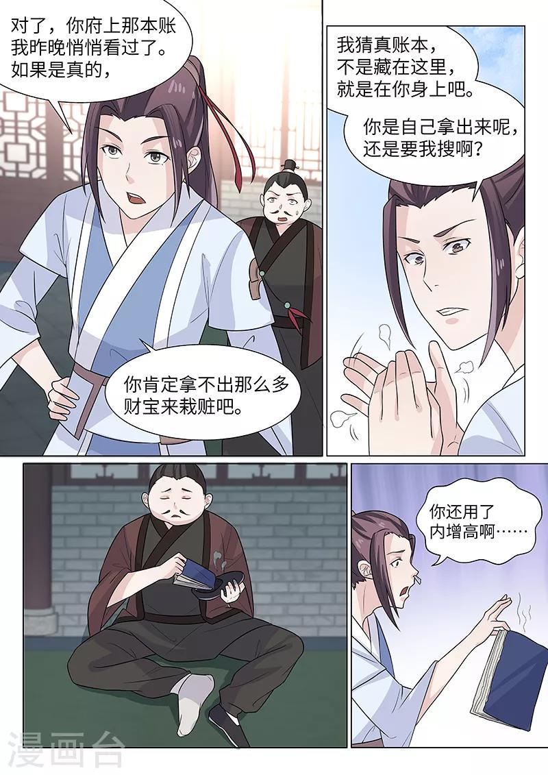 不死邪帝和铁胆神侯谁更强漫画,第17话2图