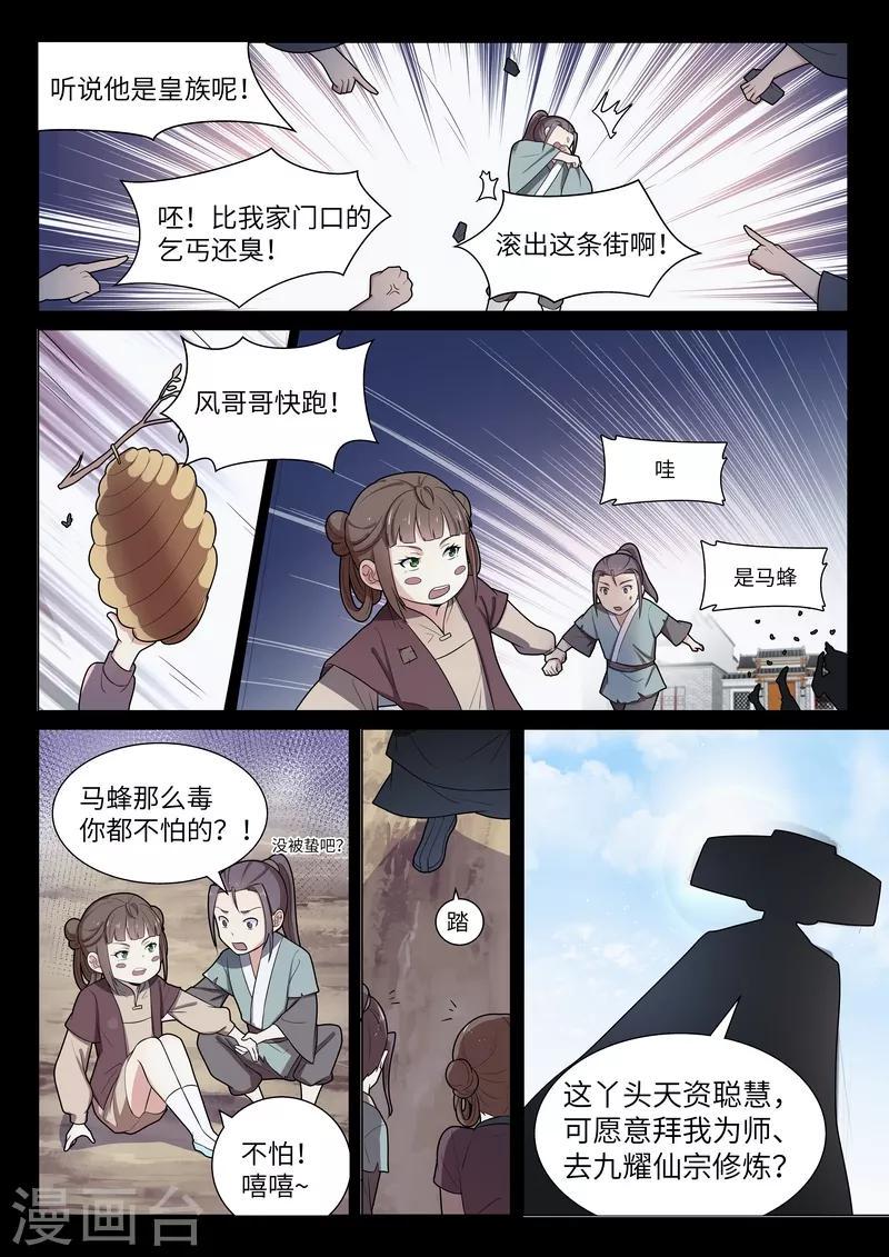 不死邪帝和铁胆神侯谁更强漫画,第45话2图