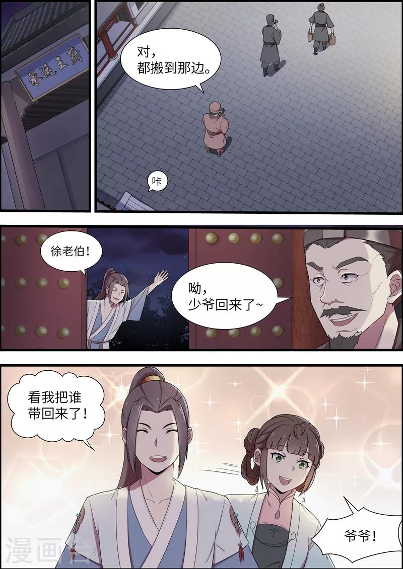 不死邪帝和铁胆神侯谁更强漫画,第48话1图