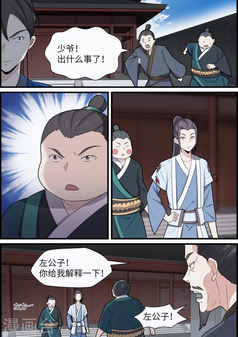 不死邪帝和铁胆神侯谁更强漫画,第42话2图