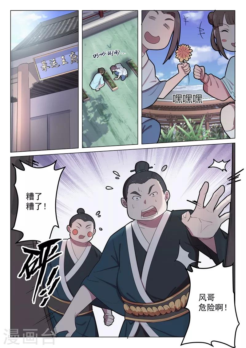 不死邪帝和铁胆神侯谁更强漫画,第49话2图
