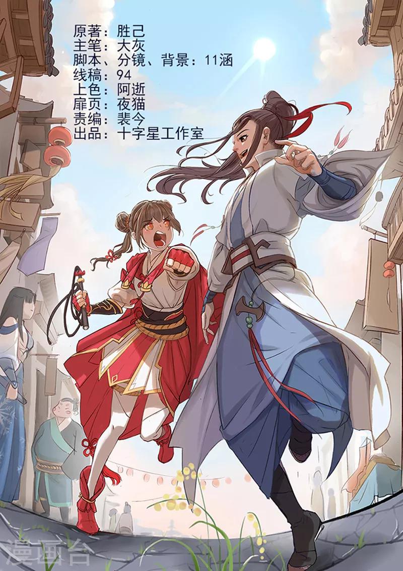 不死邪帝和铁胆神侯谁更强漫画,第3话1图