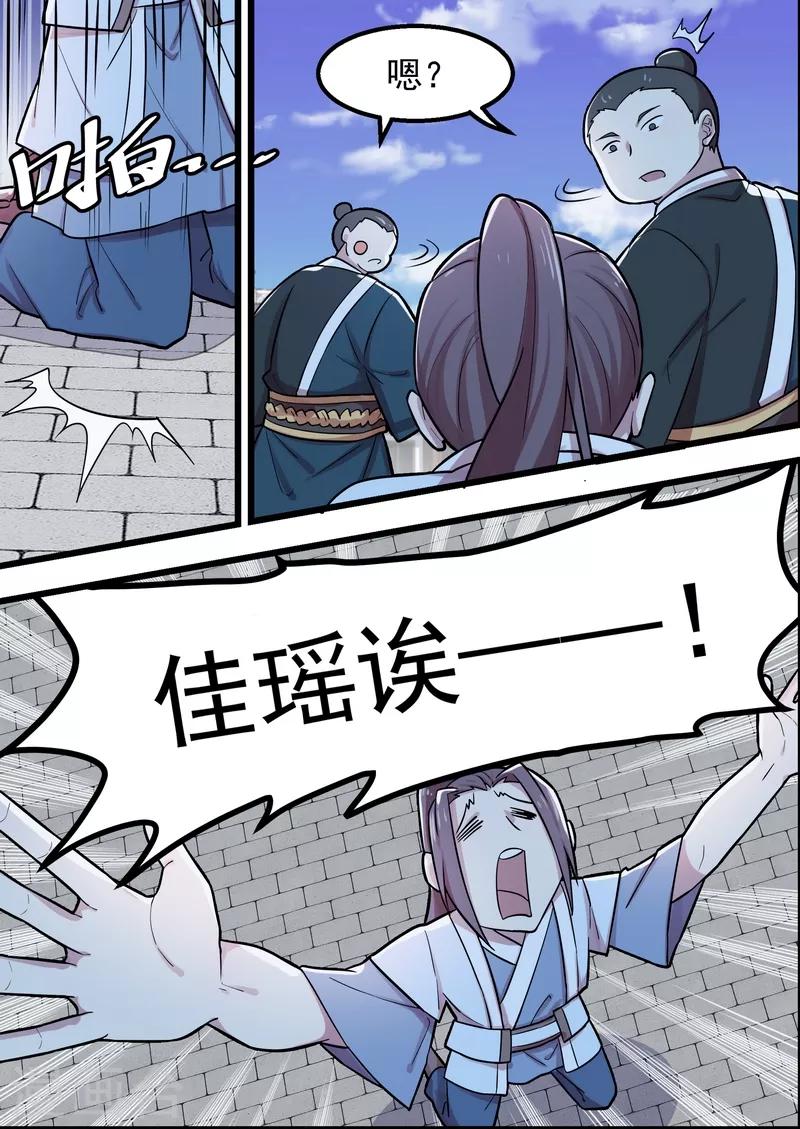 不死邪帝和铁胆神侯谁更强漫画,第50话1图