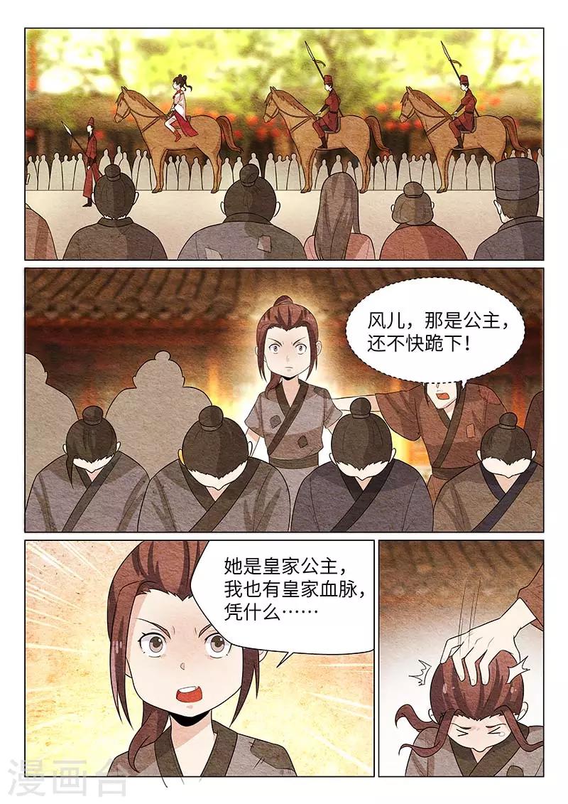 不死邪帝和铁胆神侯谁更强漫画,第20话1图