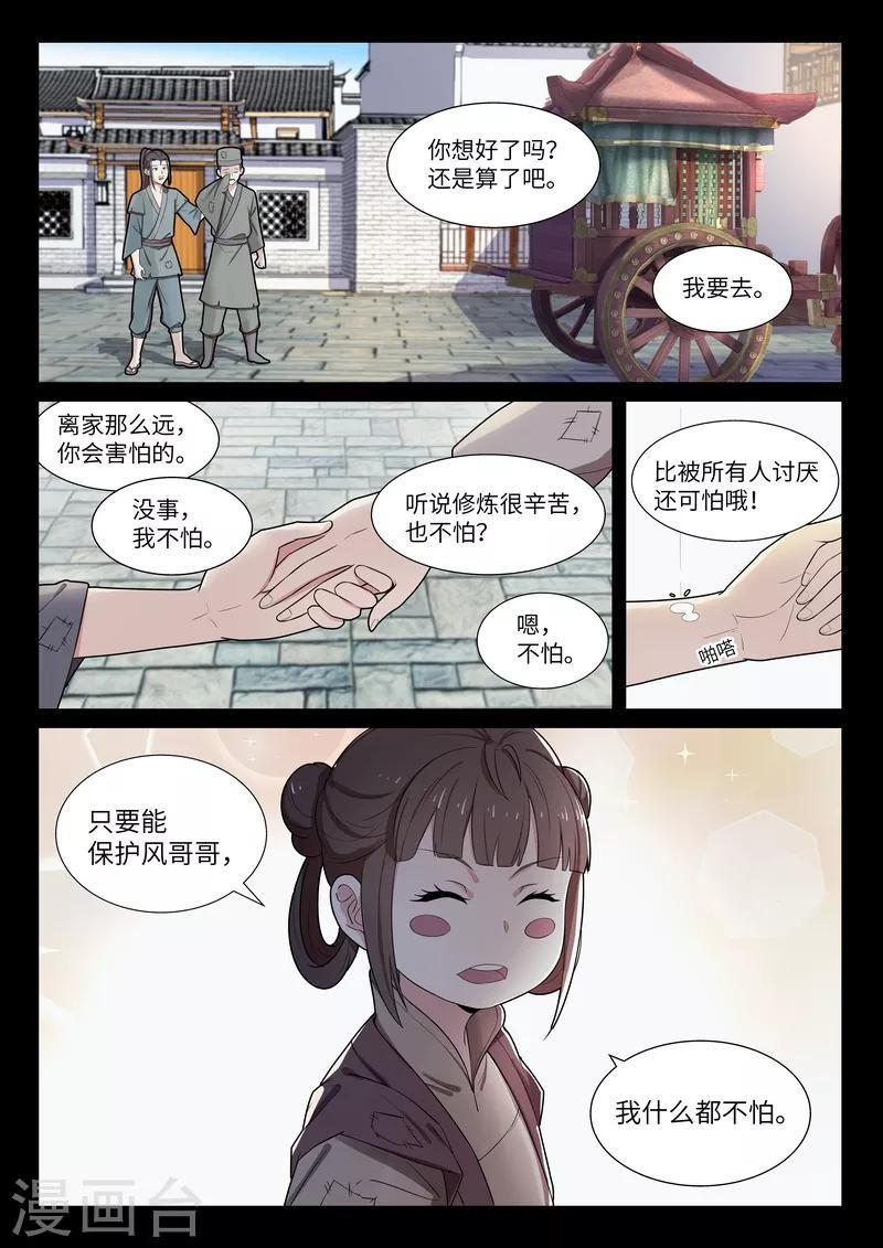 不死邪帝和铁胆神侯谁更强漫画,第45话1图