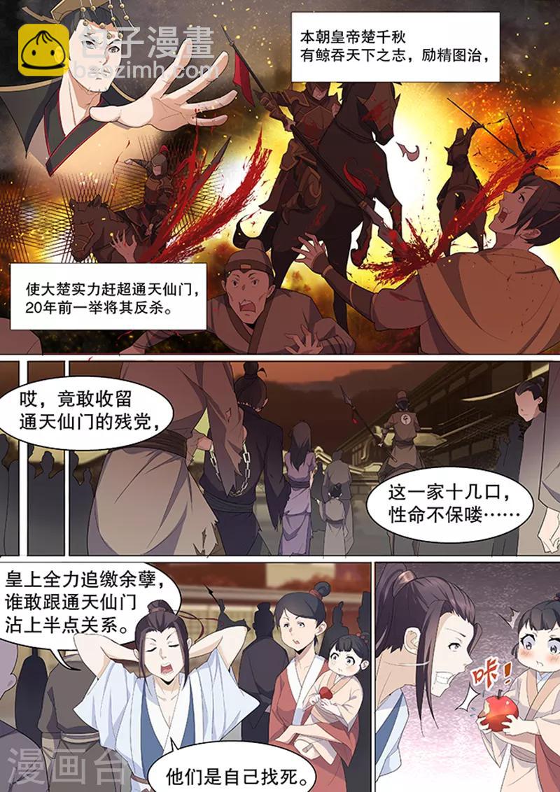 不死邪帝和铁胆神侯谁更强漫画,第1话2图