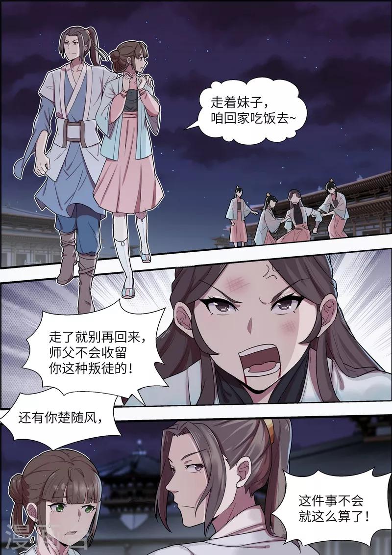 不死邪帝和铁胆神侯谁更强漫画,第48话1图