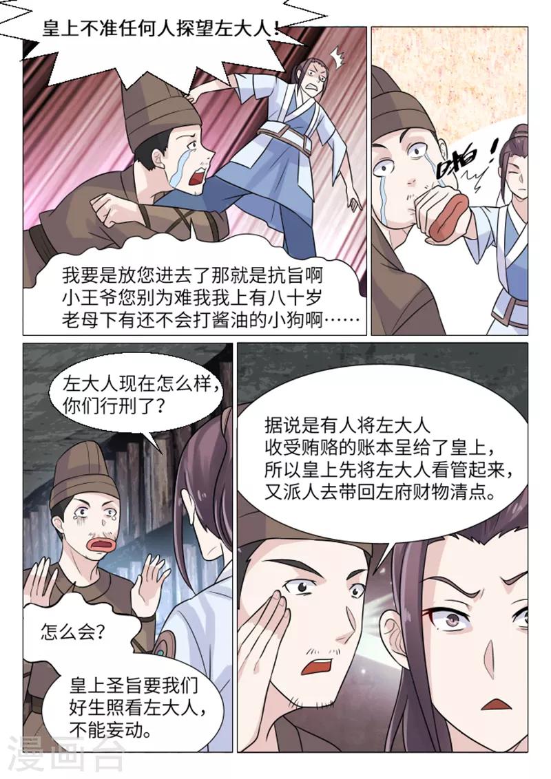 不死邪帝和铁胆神侯谁更强漫画,第10话1图