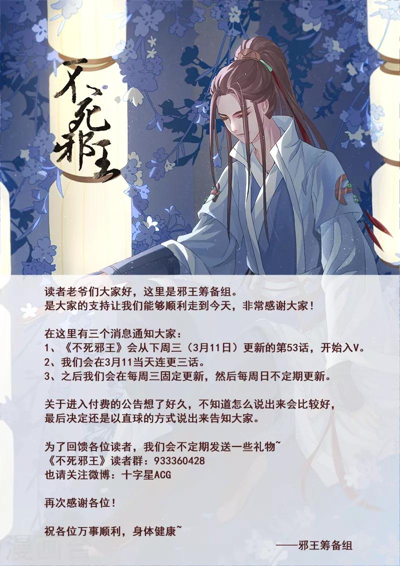 不死邪帝和铁胆神侯谁更强漫画,通知1图