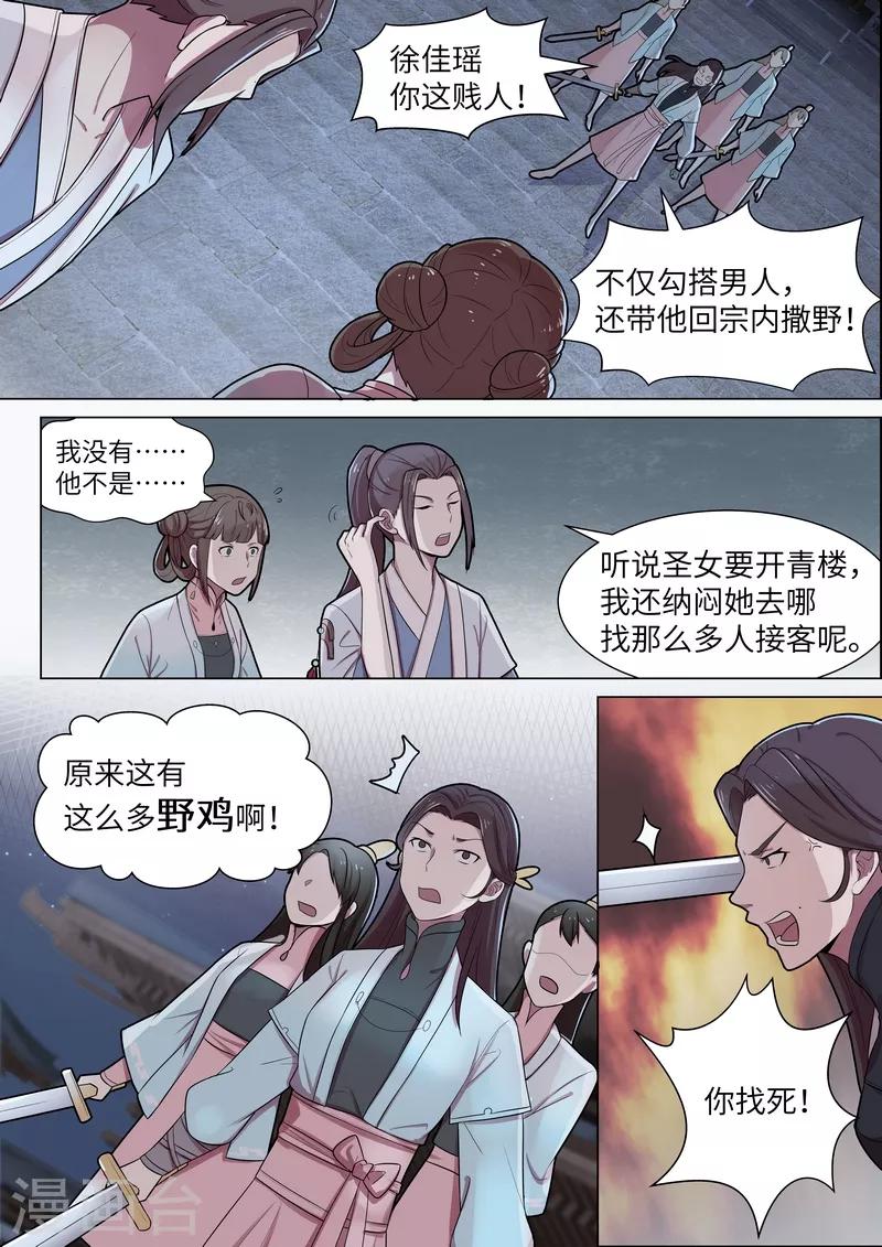 不死邪帝和铁胆神侯谁更强漫画,第46话2图