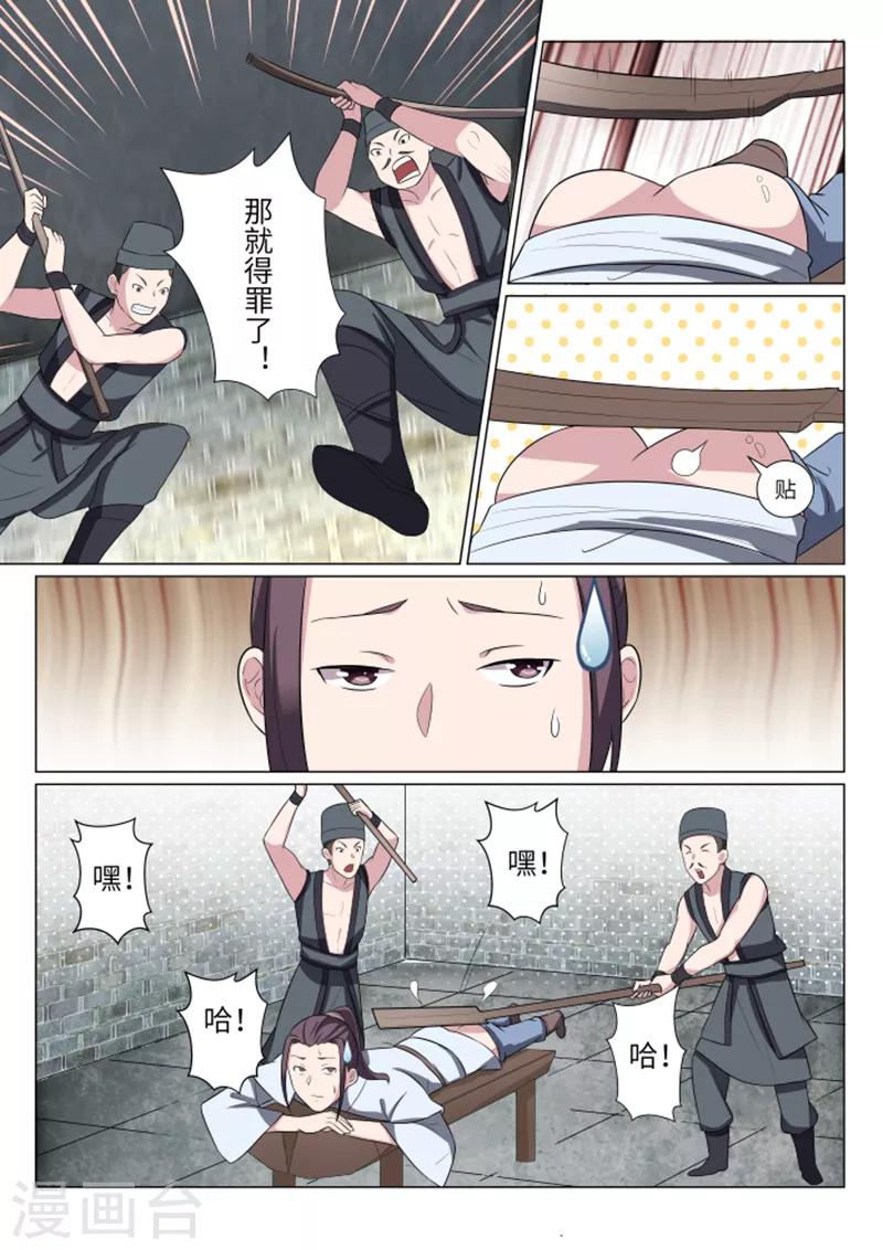 不死邪帝和铁胆神侯谁更强漫画,第22话2图