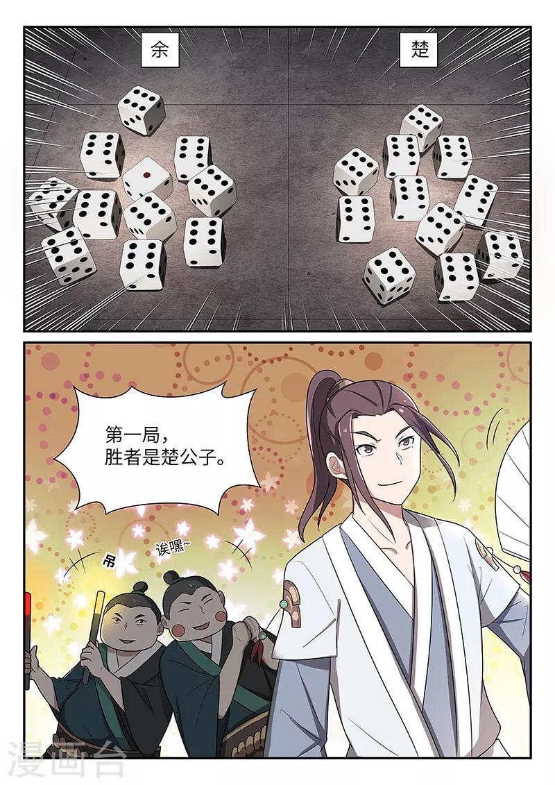 不死邪帝和铁胆神侯谁更强漫画,第36话2图