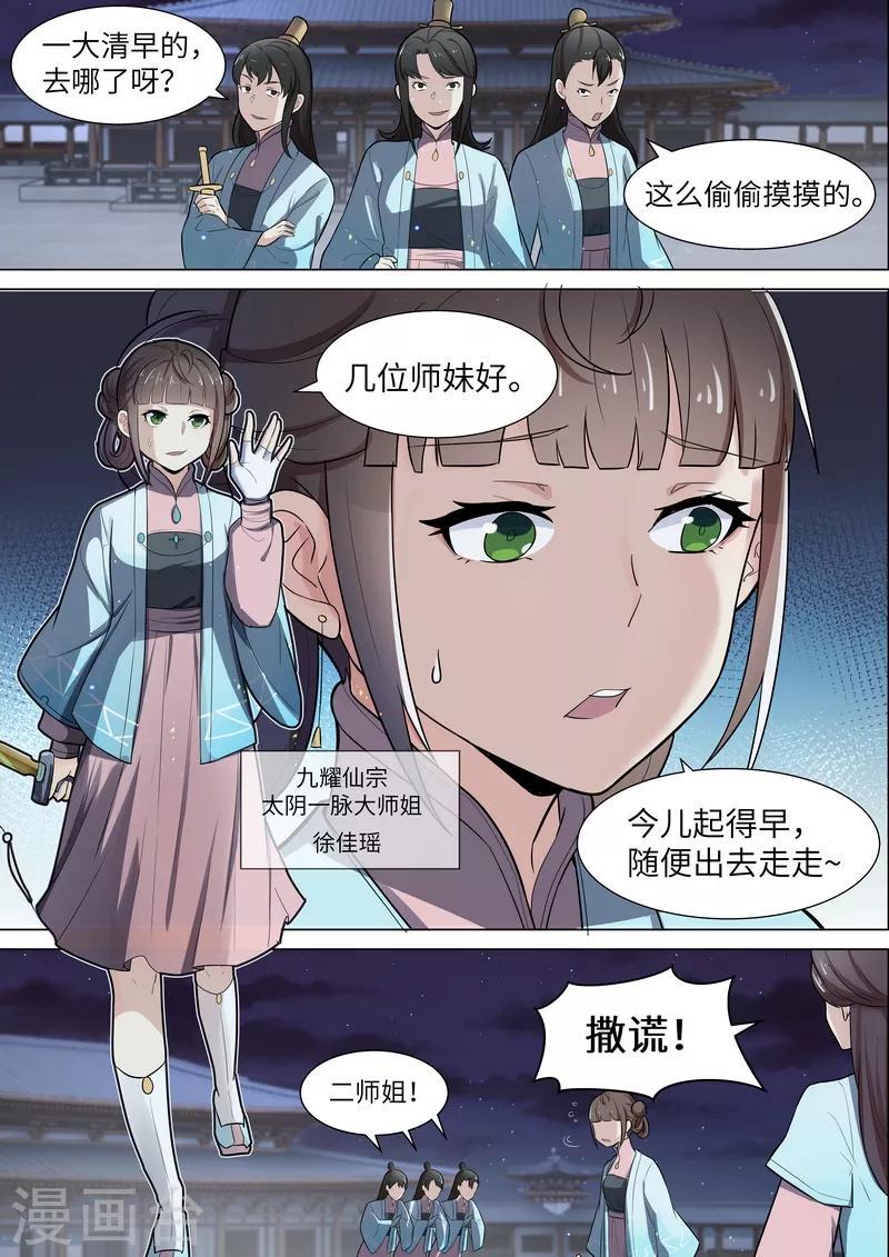 不死邪帝和铁胆神侯谁更强漫画,第45话1图